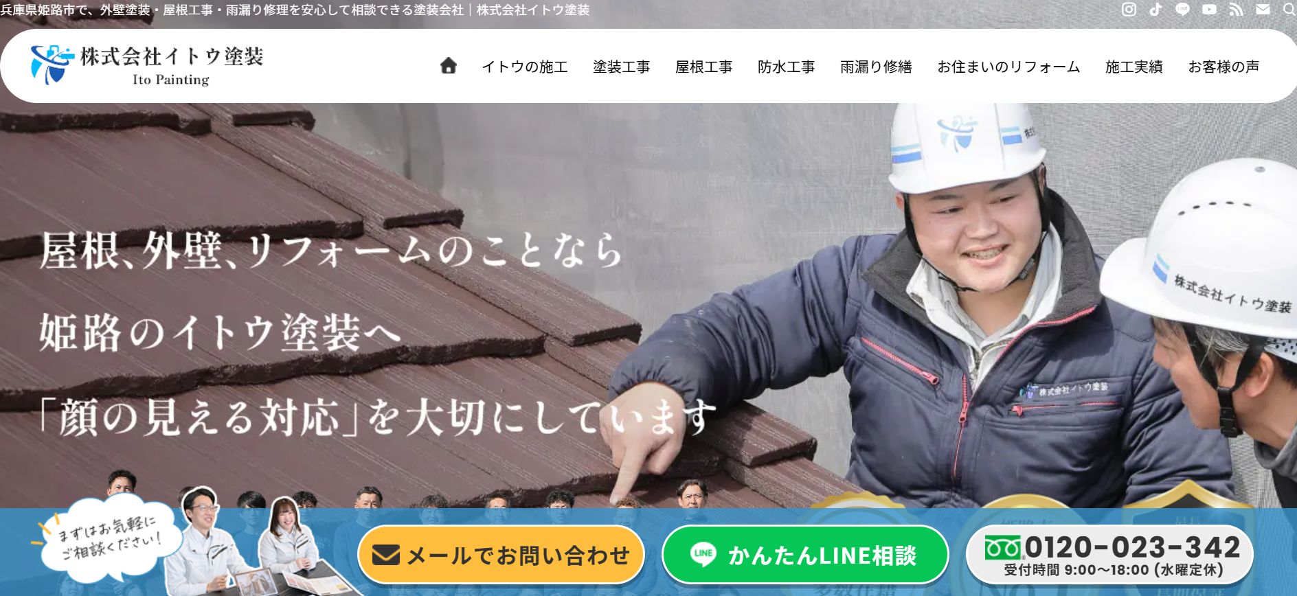株式会社イトウ塗装の施工実績の紹介