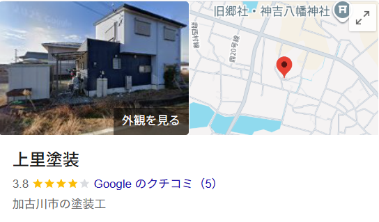 マルハル工業を検討中の方が比較したい上里塗装のレビュー・評判は？
