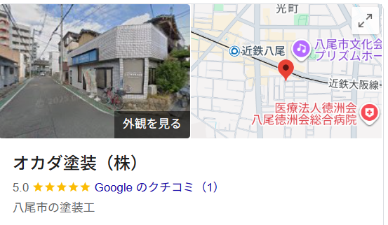 オカダ塗装株式会社(八尾市)の実際のレビュー・評判を紹介