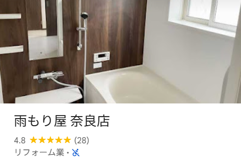 雨もり屋 奈良店(奈良市)の実際の口コミ・評判を紹介