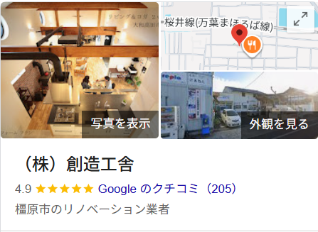 創造工舎（橿原市）の実際の口コミ・評判を紹介
