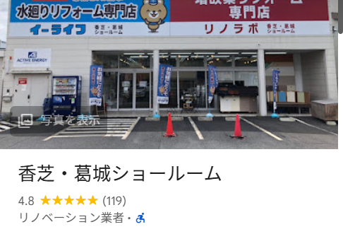 イーライフグループ（香芝・生駒市）はやばい？の実際の口コミ・評判を紹介