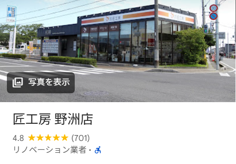 匠工房  野州店のレビューはどう？ 
