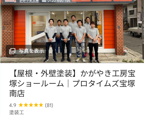 かがやき工房（宝塚市）の実際の口コミ・評判を紹介