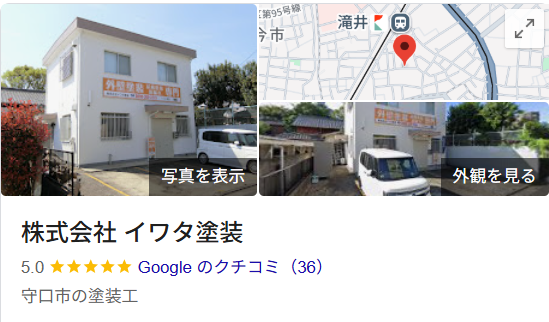 株式会社イワタ塗装（守口市）の実際の評判・口コミを紹介