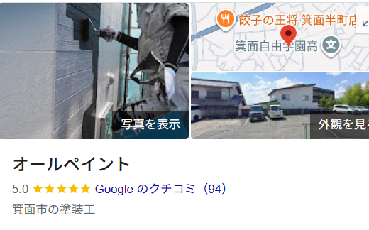 株式会社MANO オールペイント(箕面市)の実際の口コミ・評判を紹介