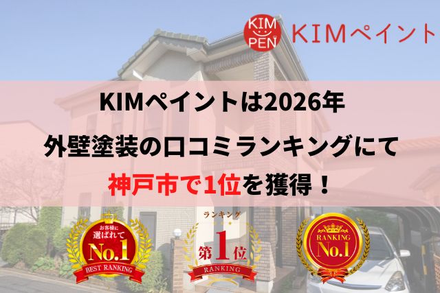 神戸市で外壁塗装を検討されていて後悔したくないあなたへ