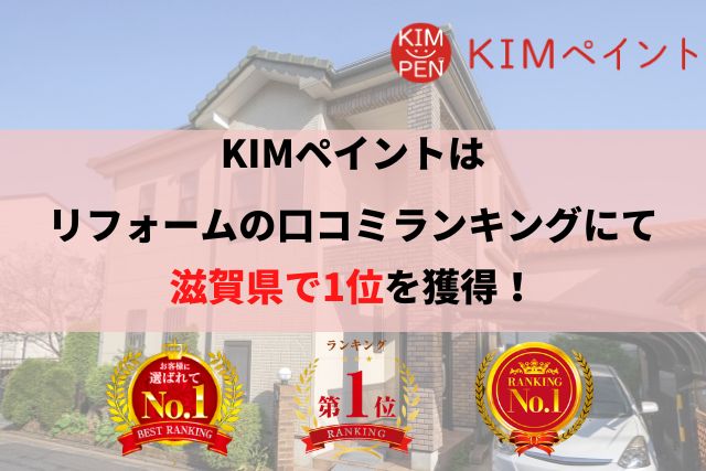 滋賀県でリフォームを検討されていて後悔したくないあなたへ

