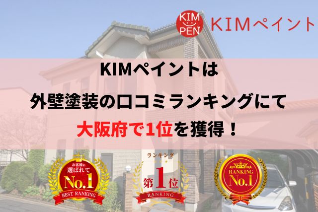 大阪府で外壁塗装を検討されていて後悔したくないあなたへ