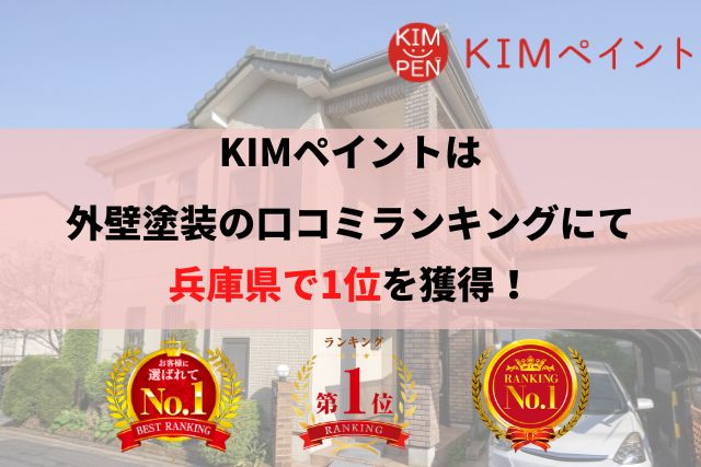 兵庫県で外壁塗装を検討されていて後悔したくないあなたへ