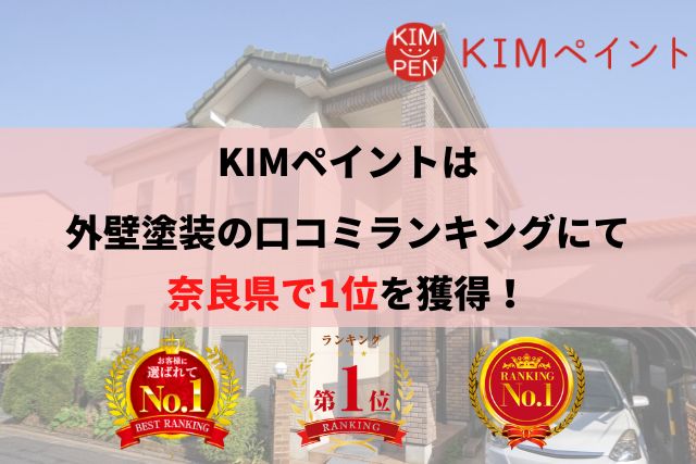 奈良県で外壁塗装を検討されていて後悔したくないあなたへ