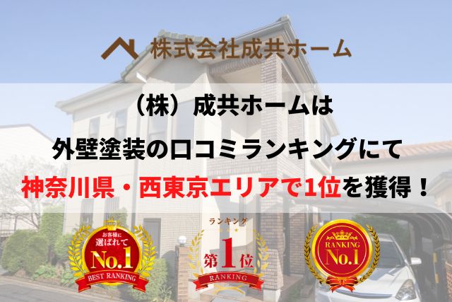 神奈川県で外壁塗装を検討されていて後悔したくないあなたへ
