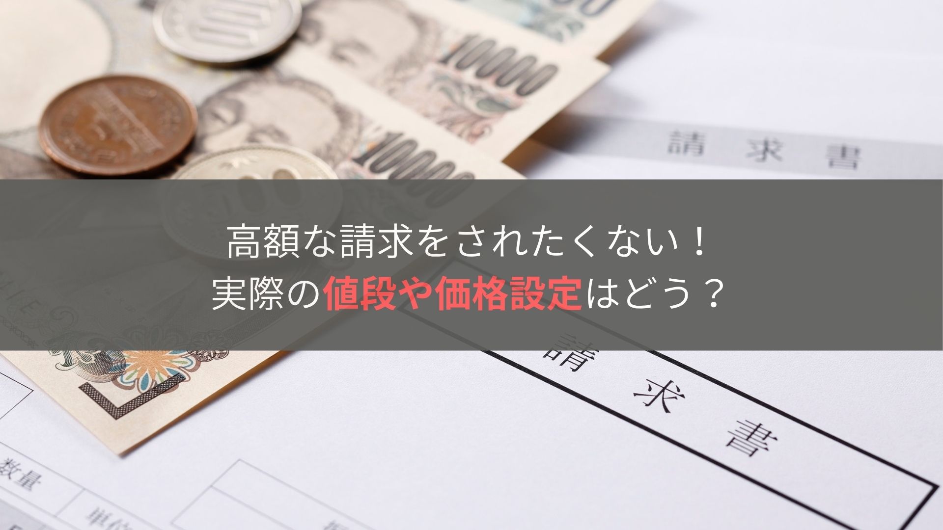 ひなたペイントのリフォームの価格設定や値段は？