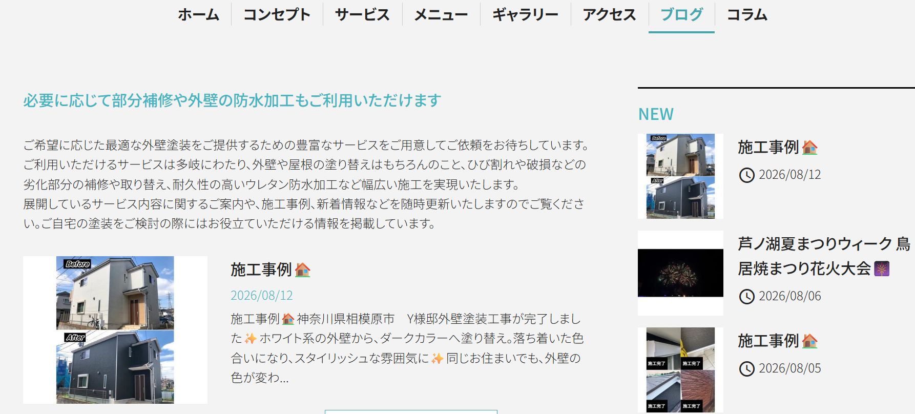 アヤノ塗装の施工事例は?