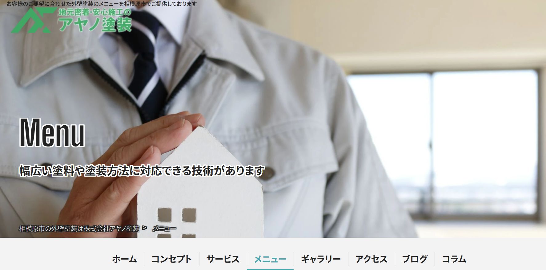 アヤノ塗装の料金は?