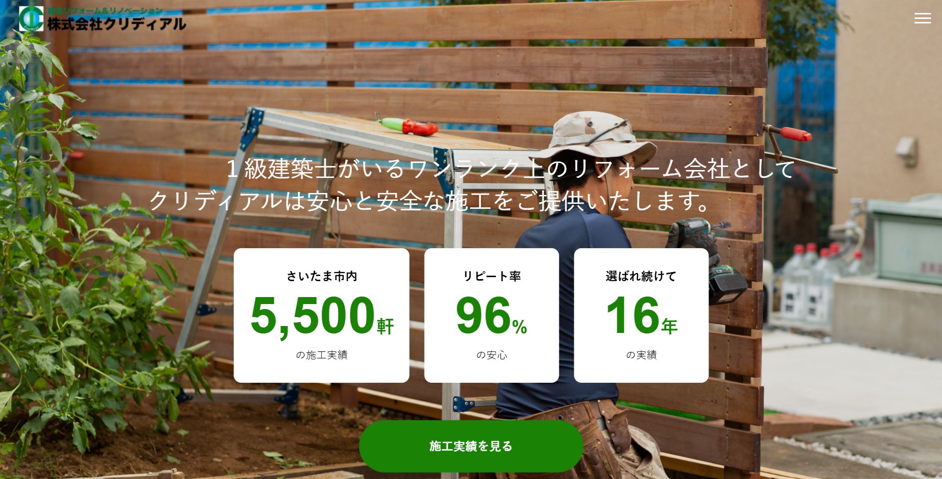 株式会社クリディアルの特徴は？【さいたま市の外壁塗装業者】