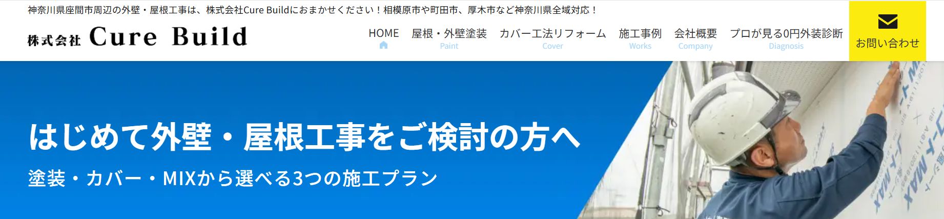 キュアビルドの料金は?