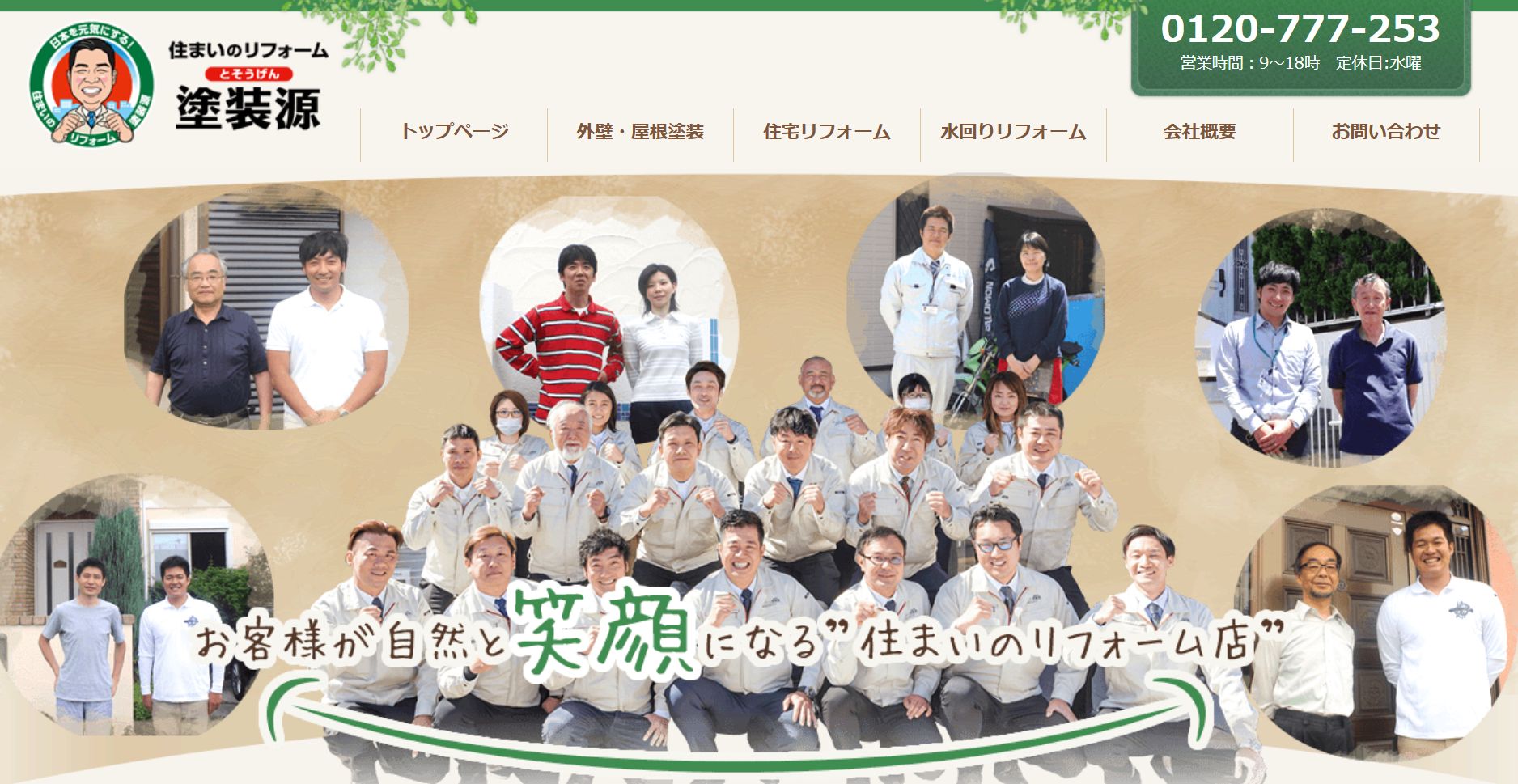 塗装源（株式会社ビルドアート）の特徴は？【神奈川県伊勢原市・秦野市の外壁塗装業者】