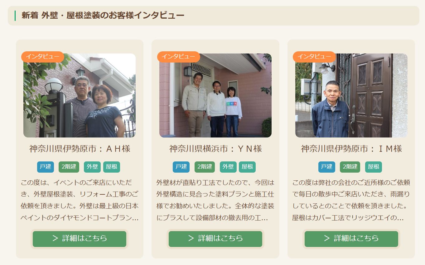 塗装源の施工事例は？