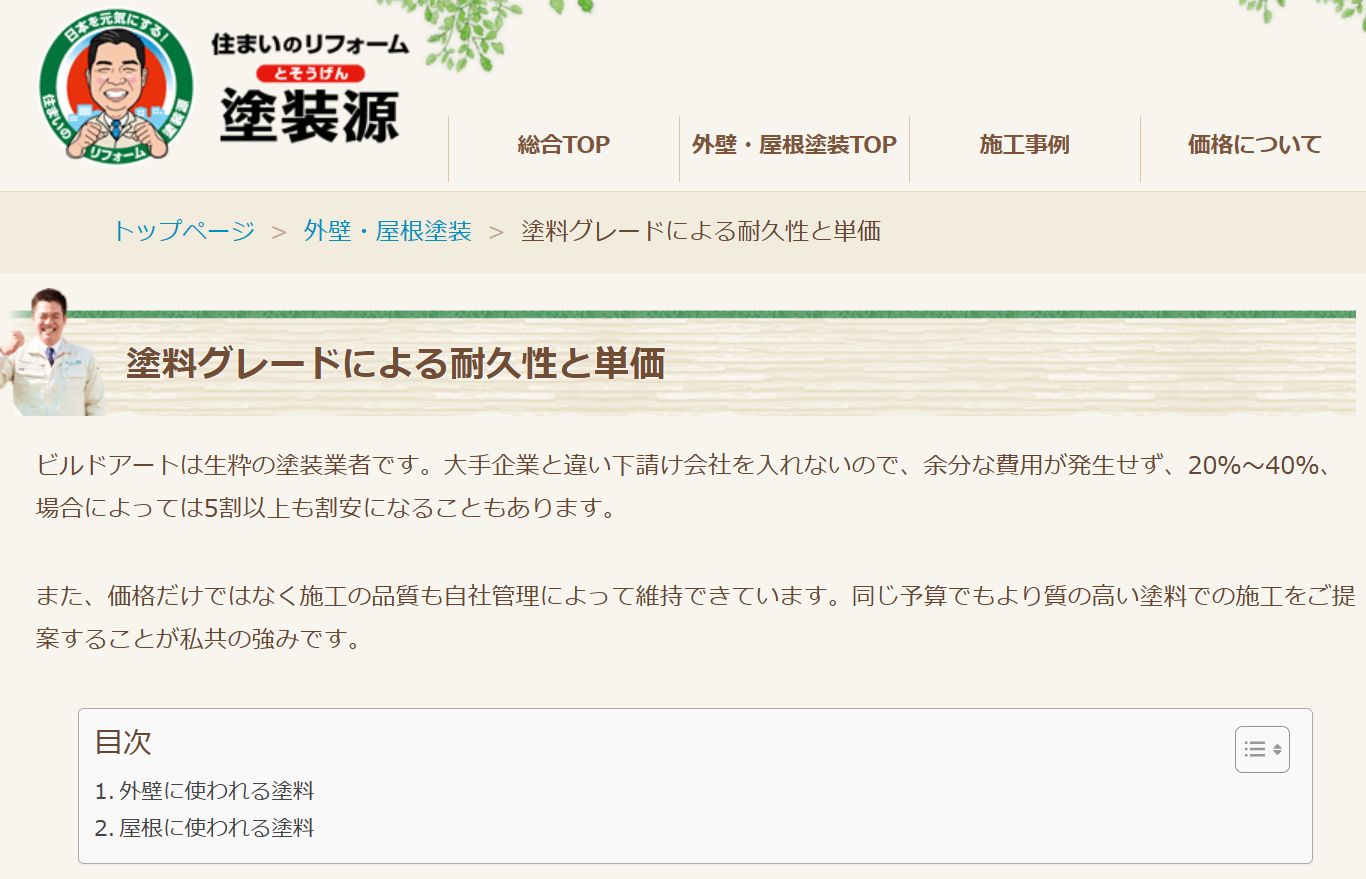 塗装源の料金は？