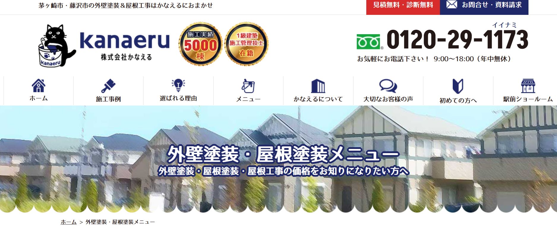 株式会社かなえるの料金は?