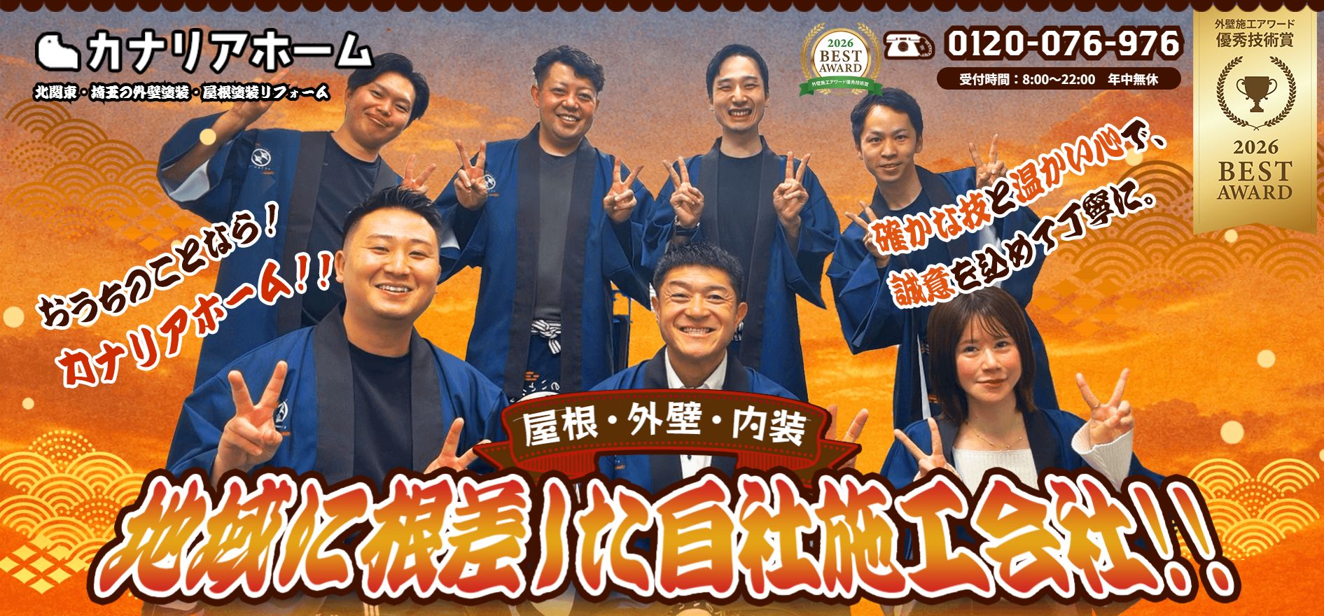 株式会社カナリアホームの特徴は？【さいたま市の外壁塗装業者】