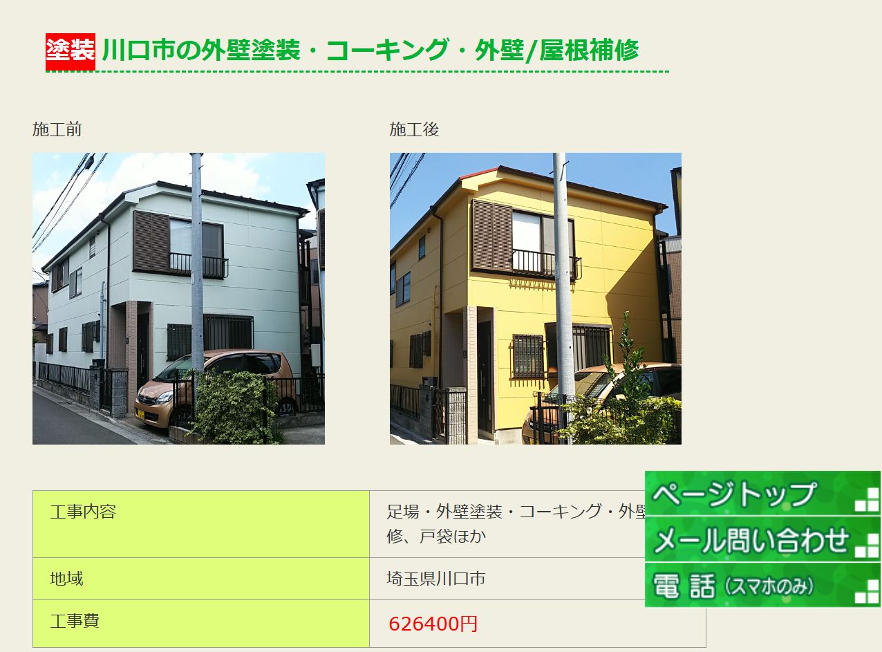 有限会社片貝塗装の施工事例は？