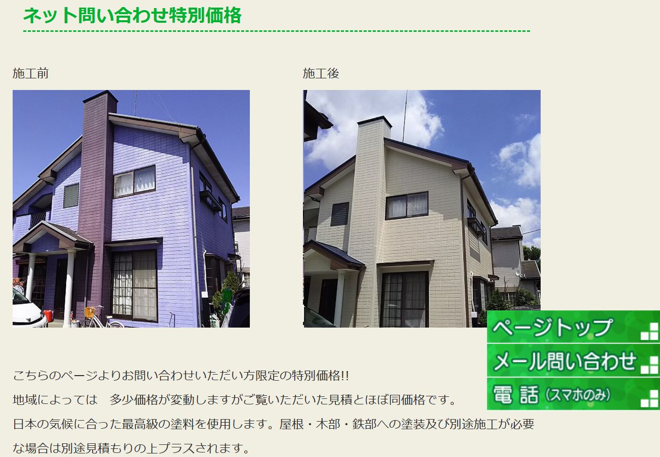 有限会社片貝塗装の料金は?