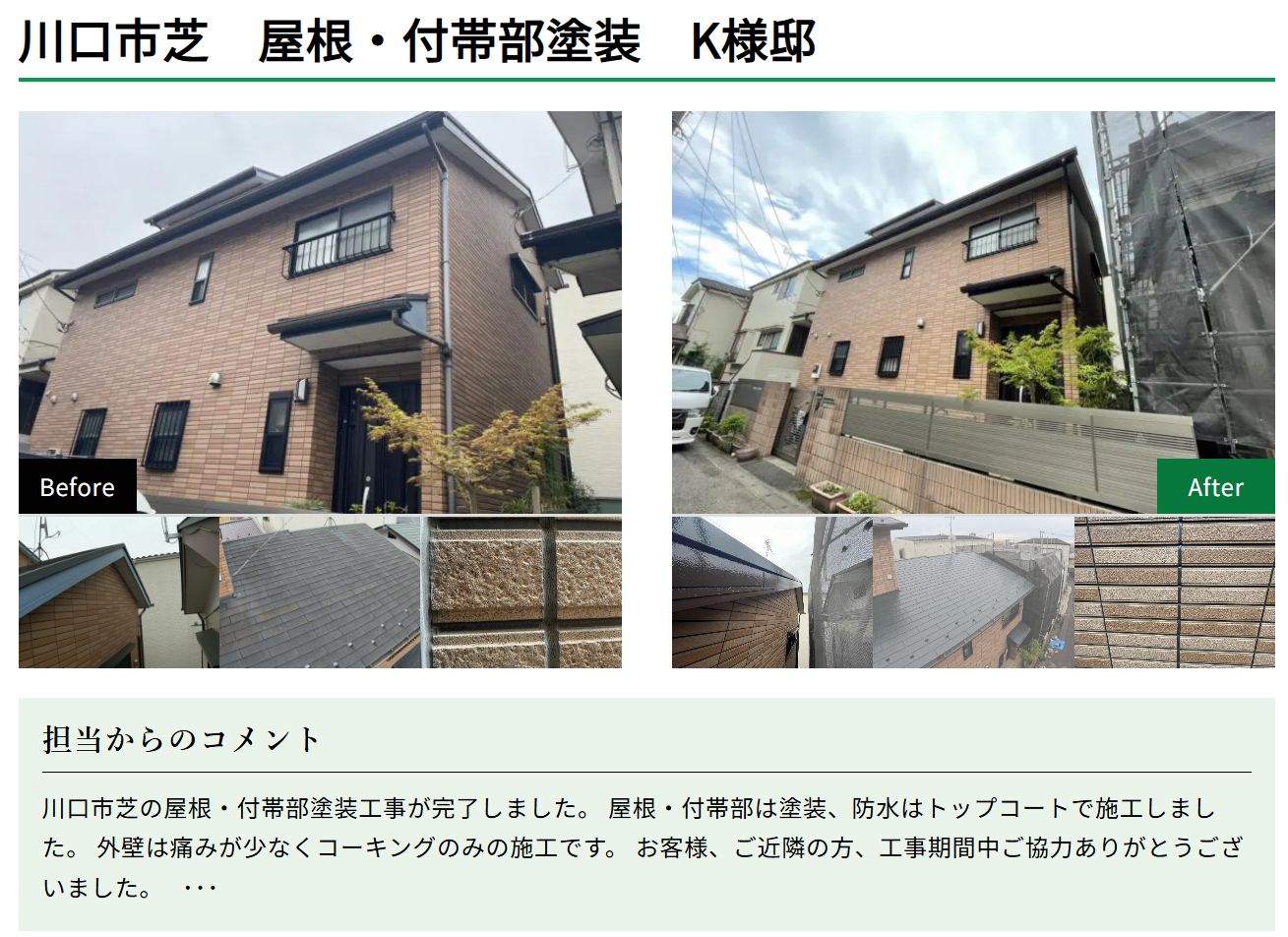 株式会社ペイントマジックの施工事例は？