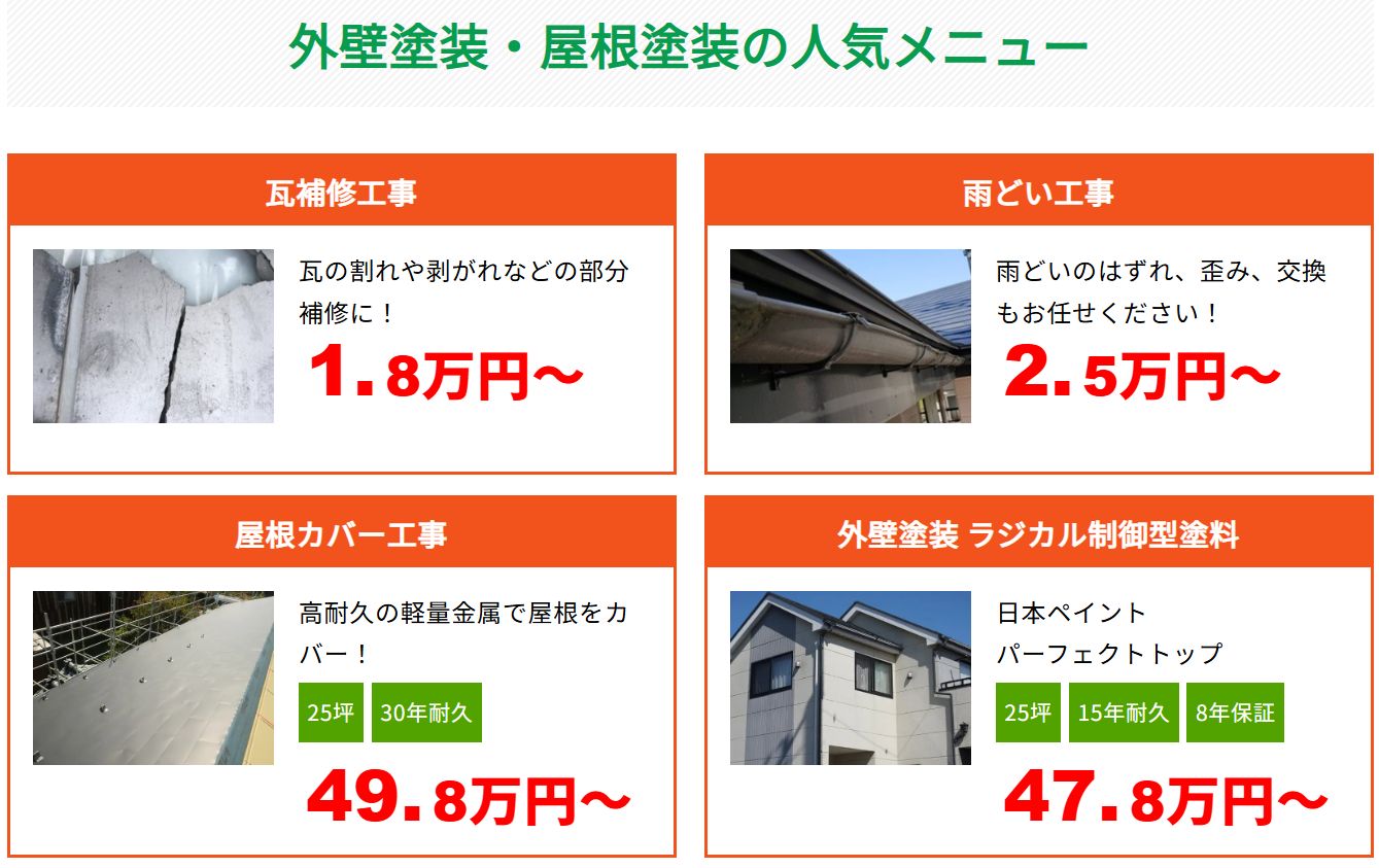 株式会社ペイントマジックの料金は？