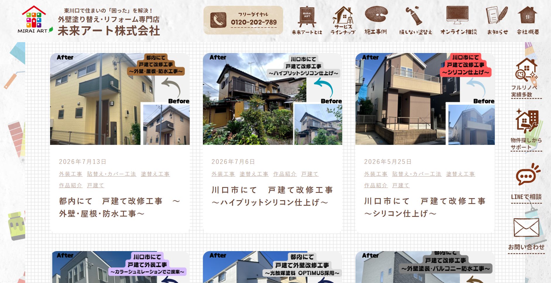 未来アート株式会社の施工事例は？