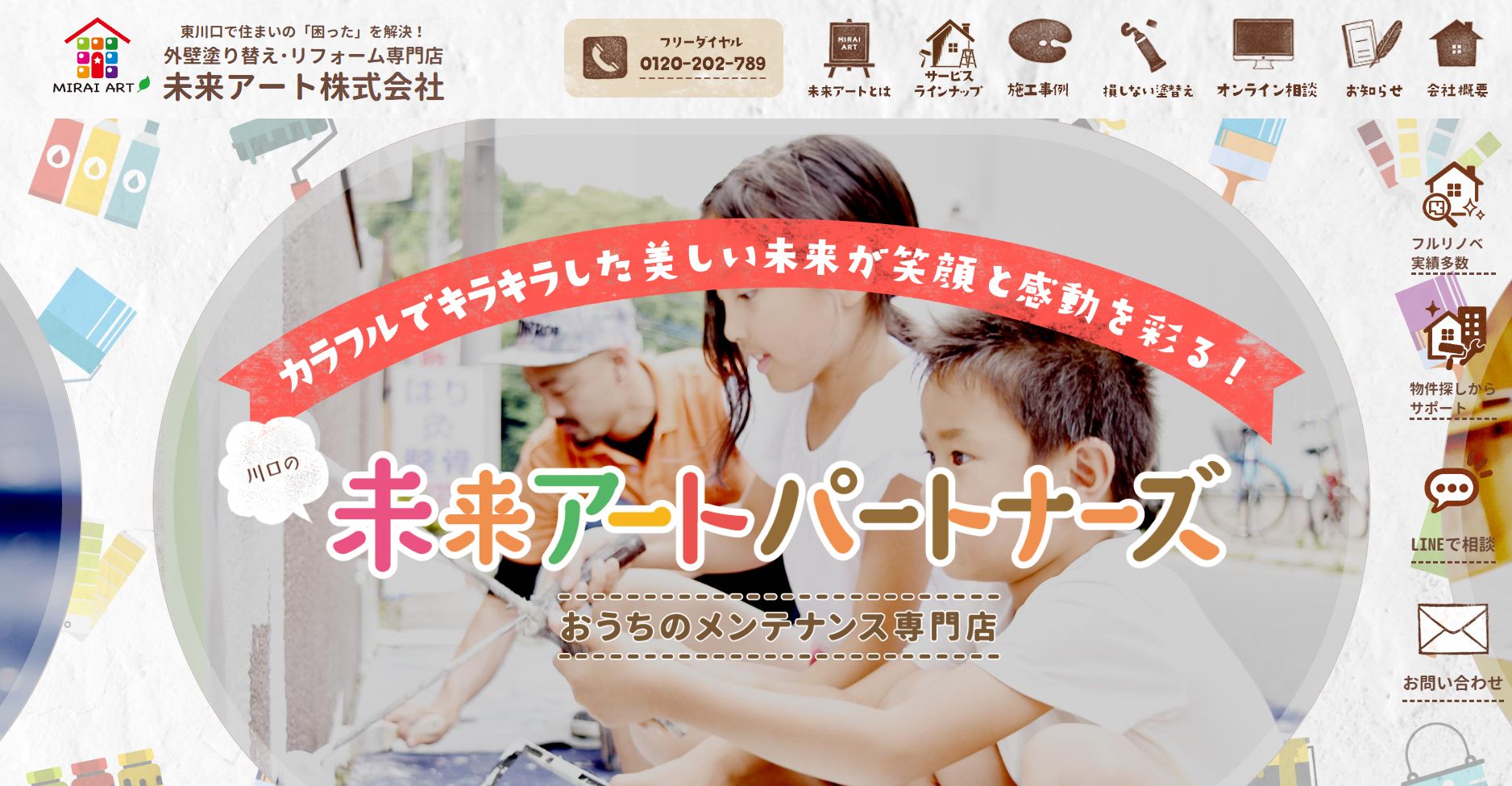 未来アート株式会社の特徴は?【川口市の外壁塗装業者】