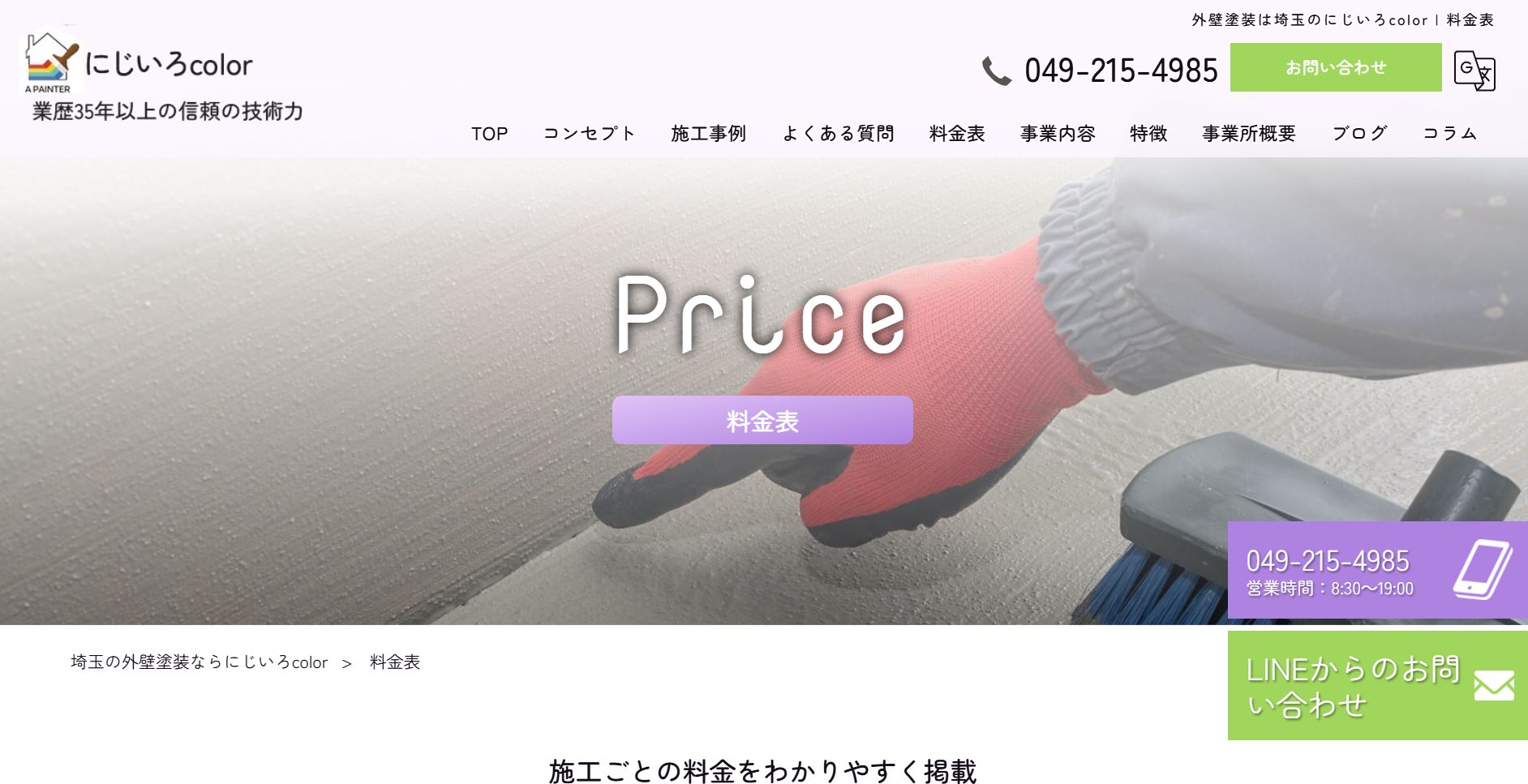にじいろcolorの料金は？