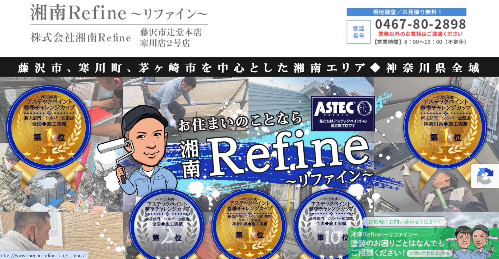 湘南リファインの特徴は?【神奈川県藤沢市・寒川町・茅ケ崎市の外壁塗装業者】