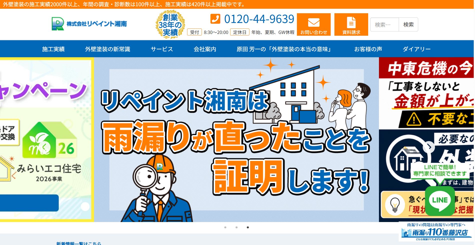 リペイント湘南の特徴は?【神奈川県藤沢市の外壁塗装業者】