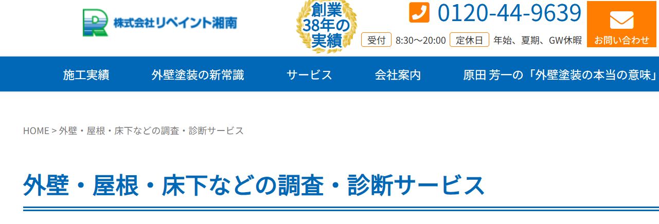 リペイント湘南の料金は?