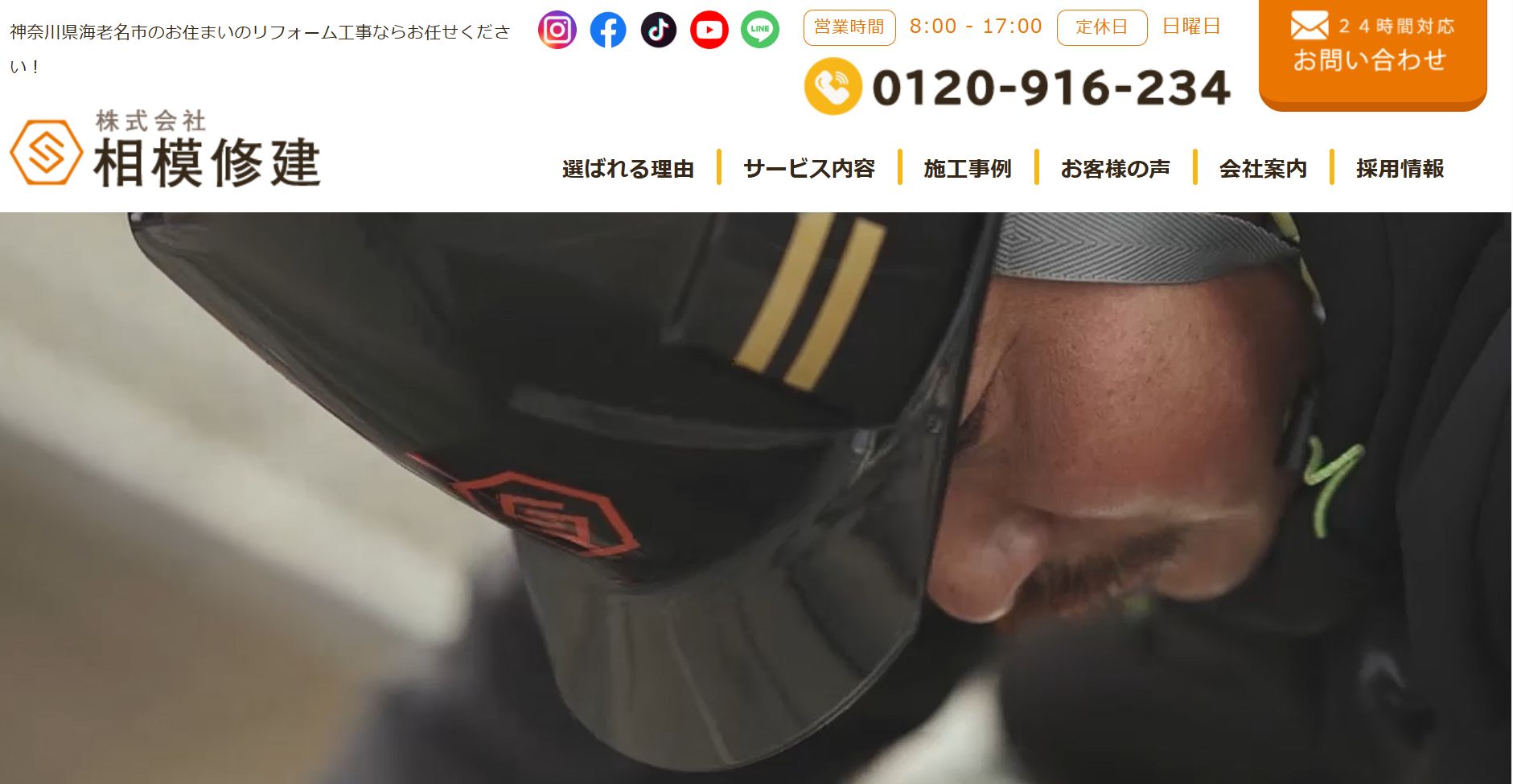 株式会社相模修建の特徴は？【神奈川県海老名市の外壁塗装業者】