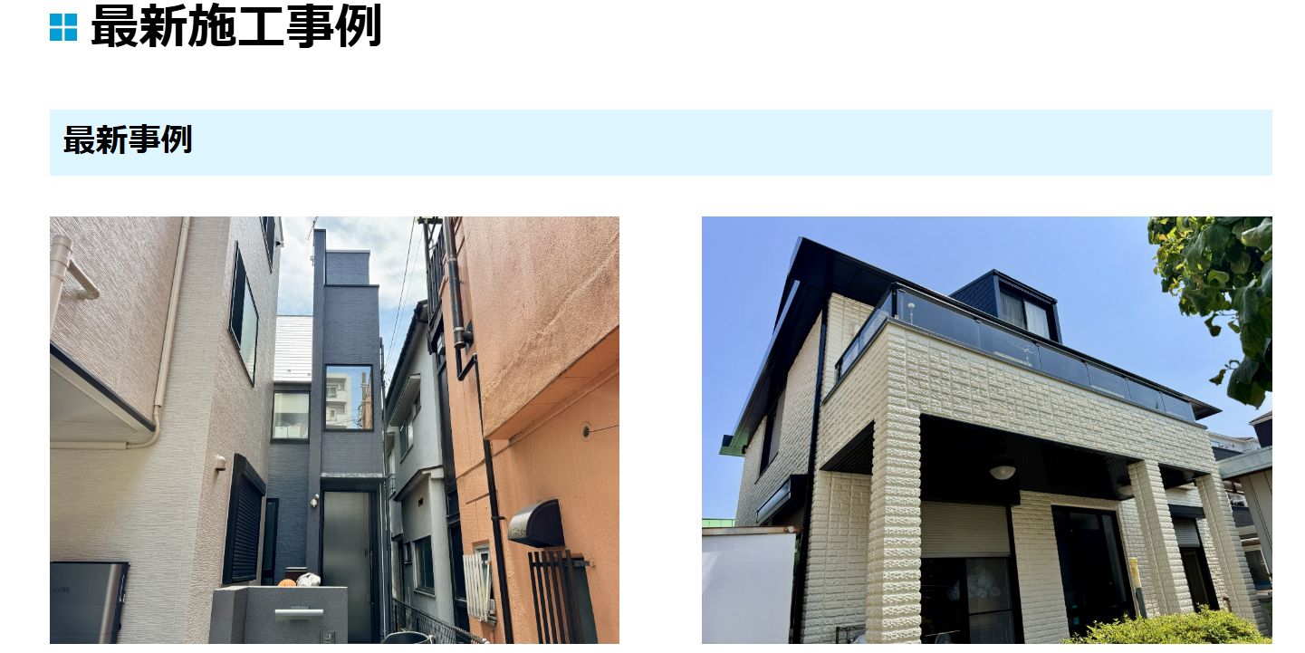 株式会社彩輪(sairin)の施工事例は？