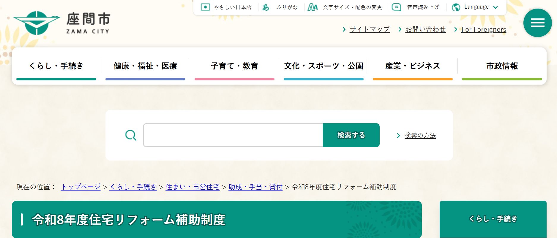 座間市の外壁塗装助成金について【住宅リフォーム補助制度】