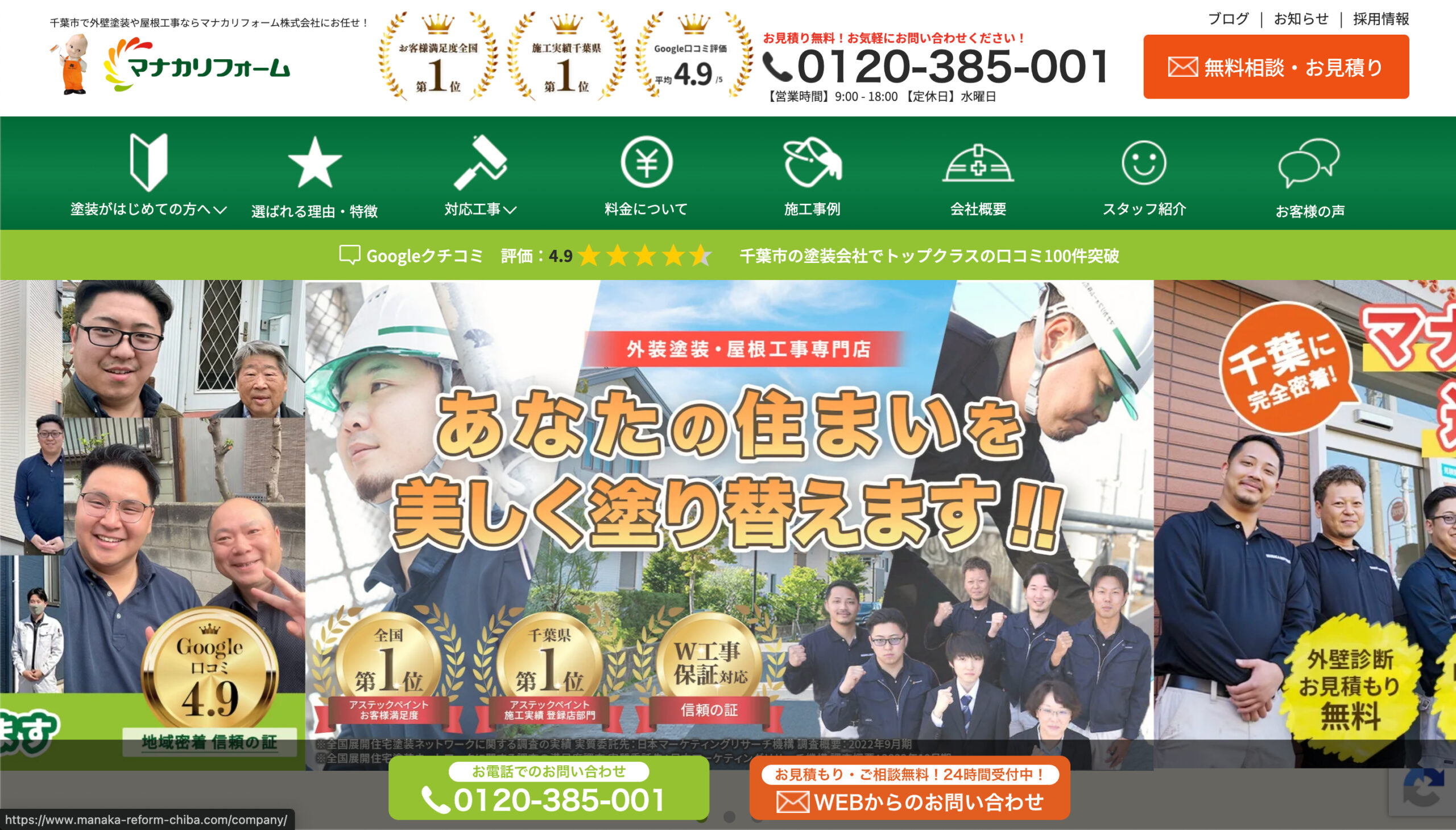 千葉県のおすすめ外壁塗装業者ランキング2位:マナカリフォーム株式会社