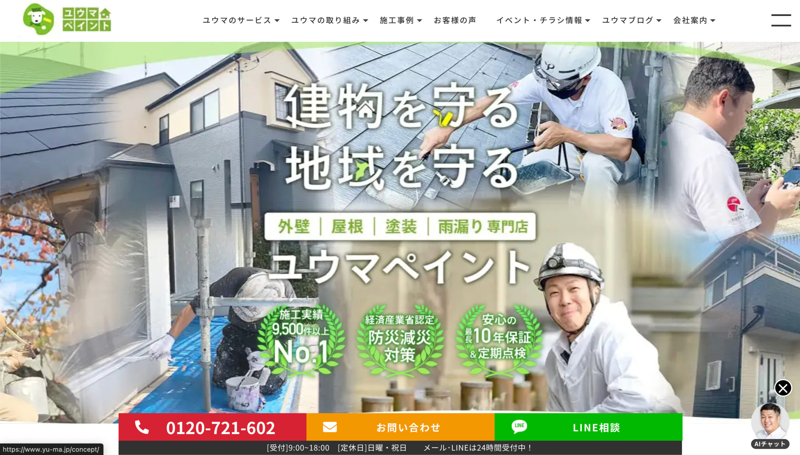 千葉県のおすすめ外壁塗装業者ランキング5位:ユウマペイント