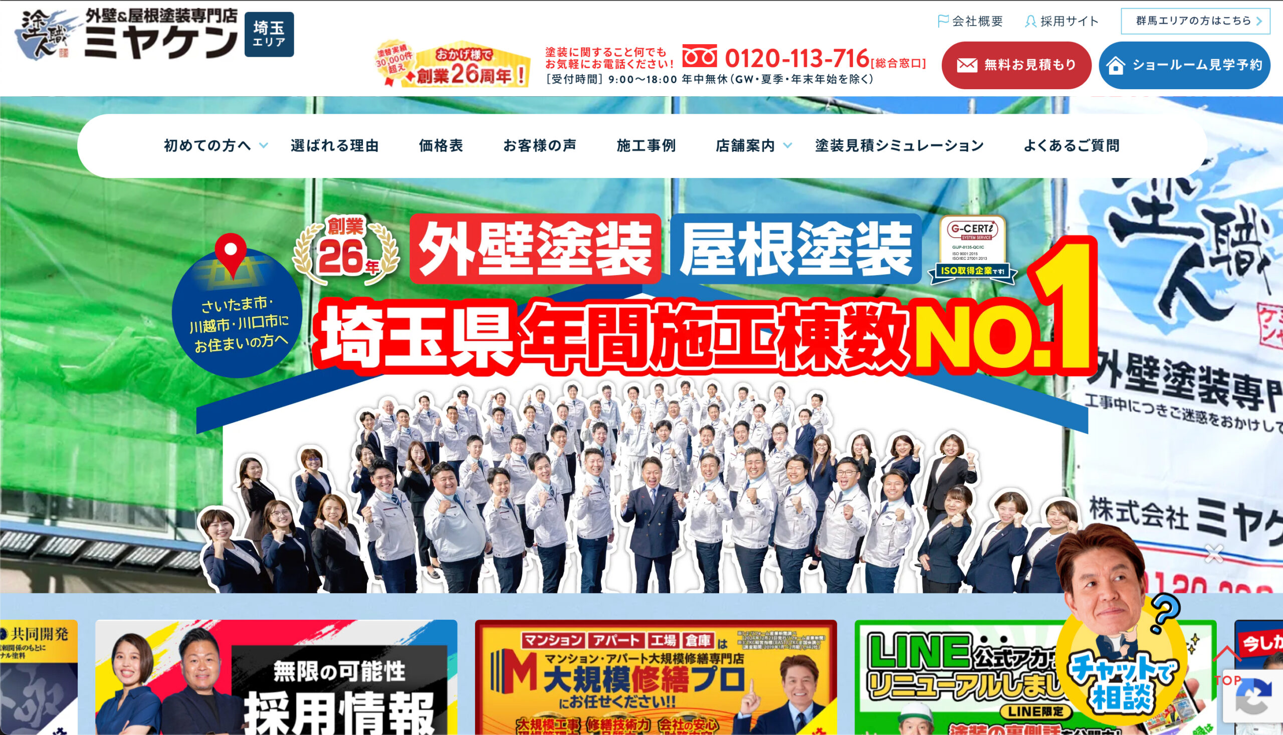 埼玉県のおすすめ外壁塗装業者ランキング4位:株式会社ミヤケン