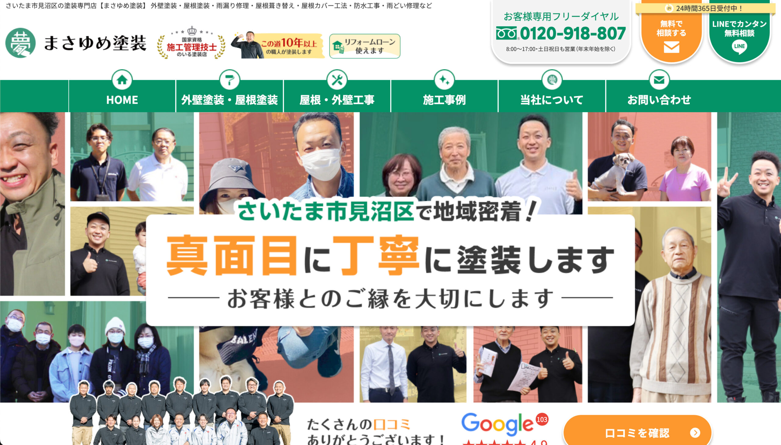 埼玉県のおすすめ外壁塗装業者ランキング5位:まさゆめ塗装