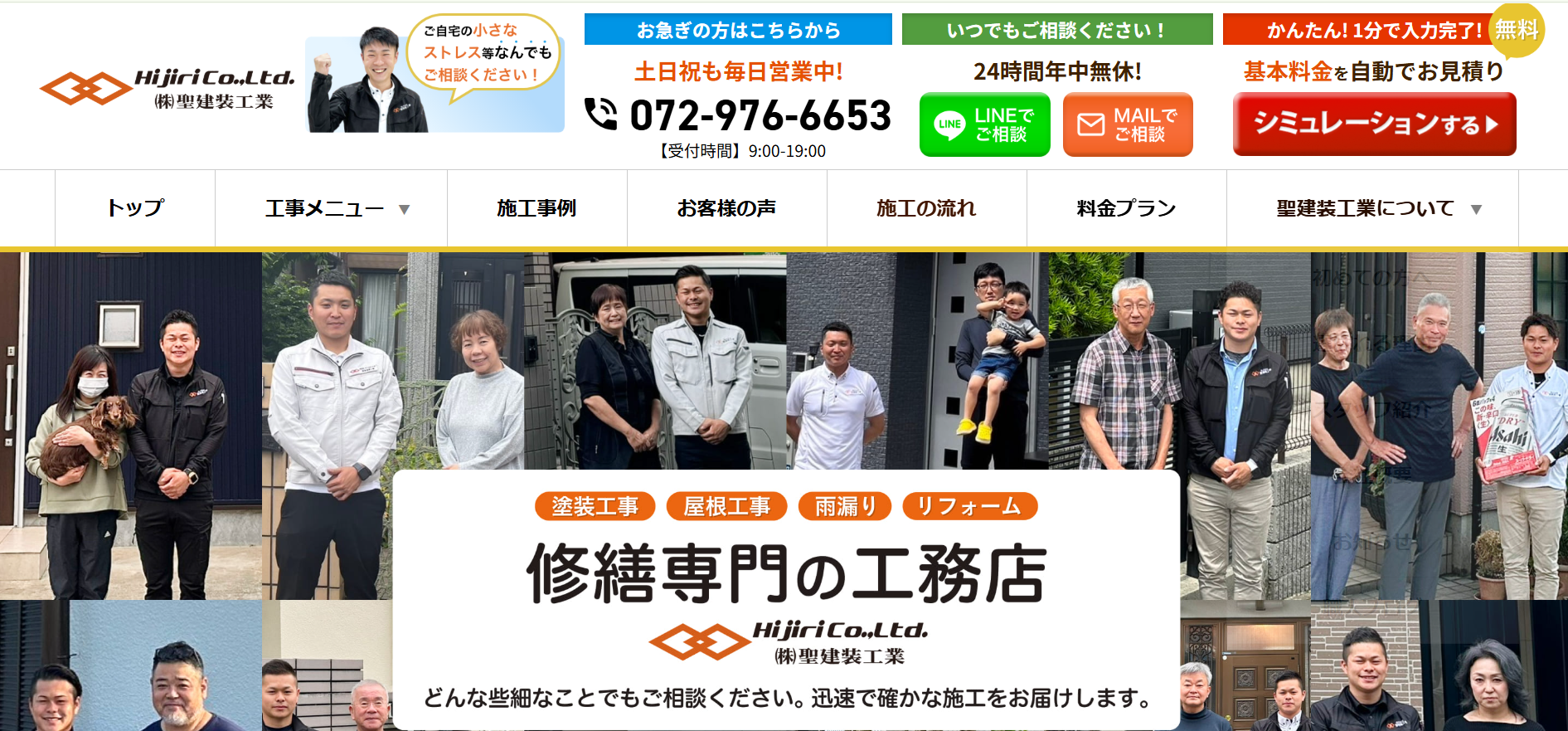 株式会社聖建装工業の施工事例は？
