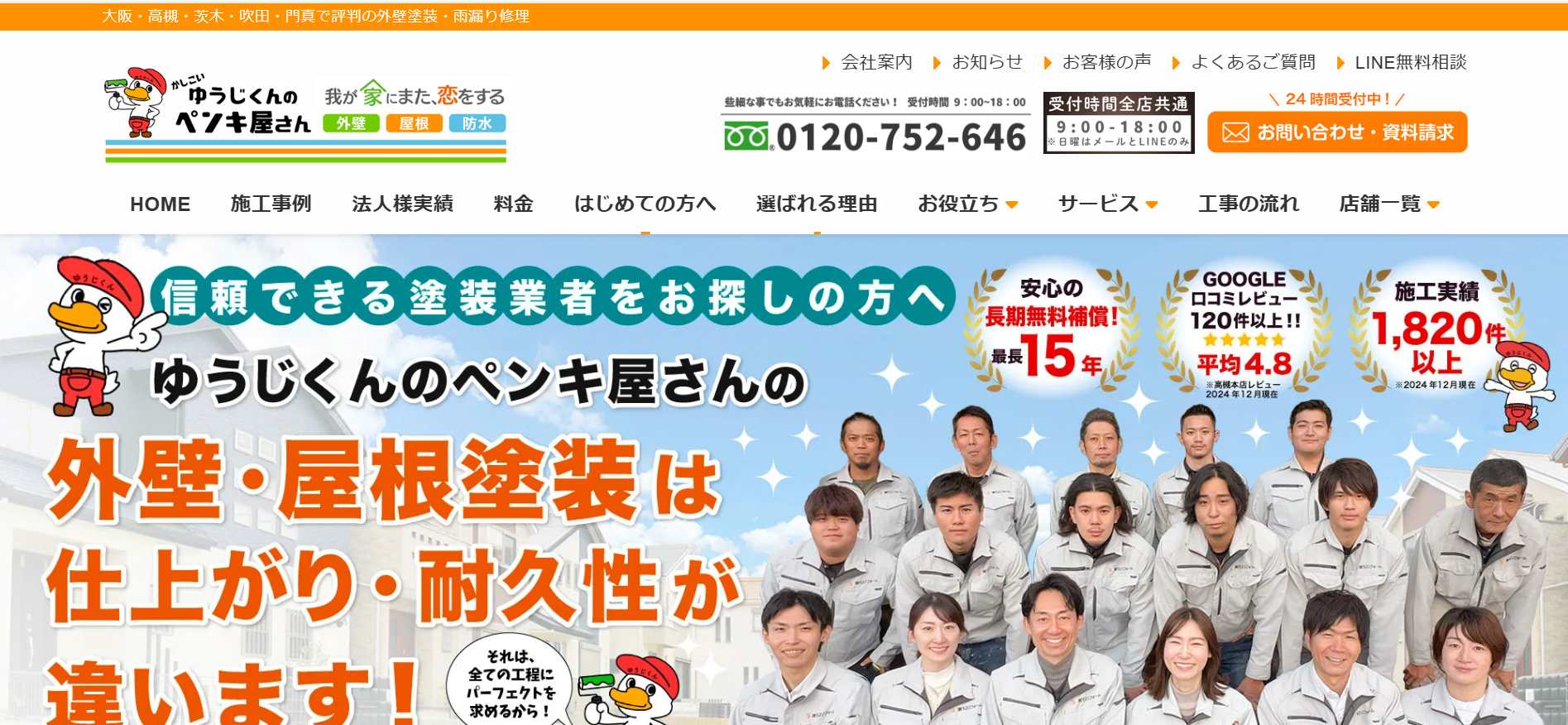 ゆうじ君のペンキ屋さんの施工事例は?