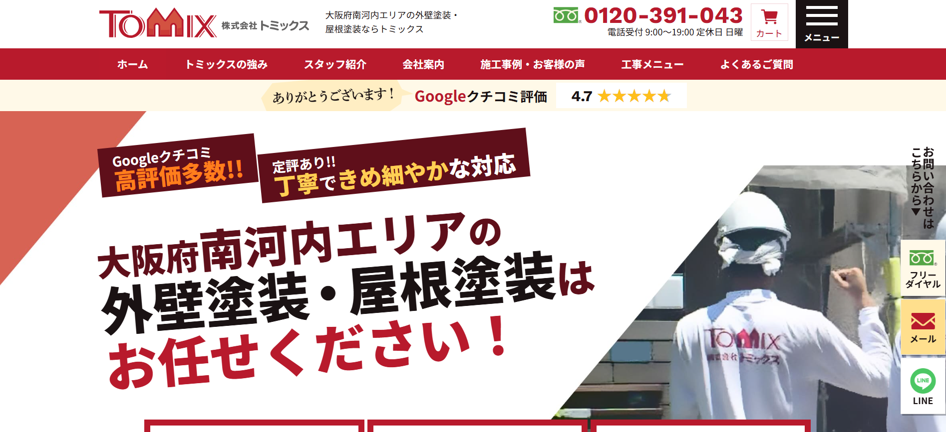 株式会社トミックスの施工事例は?