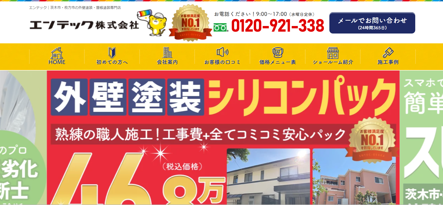 エンテック株式会社の施工事例は？