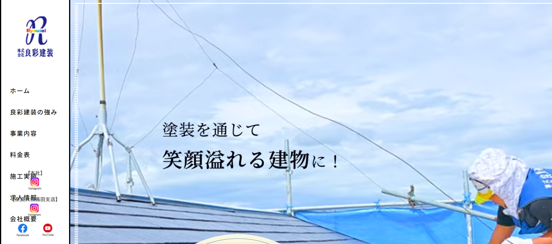 株式会社良彩建装の施工事例は？
