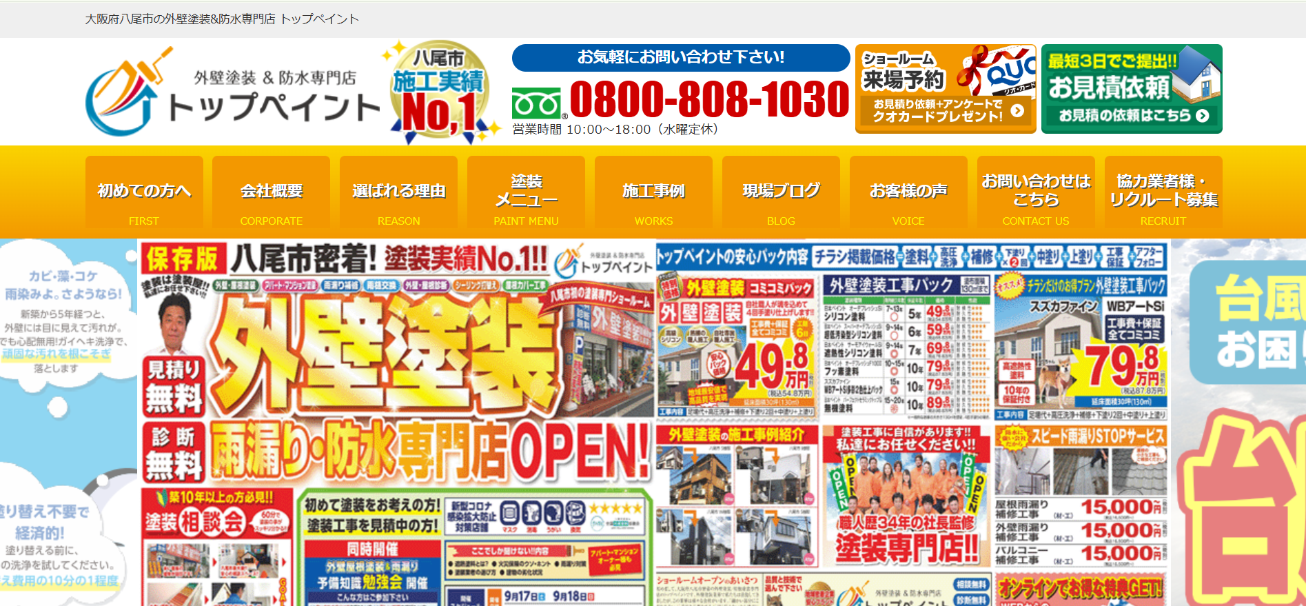 トップペイントの施工事例は？