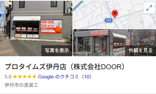 プロタイムズ 伊丹店(伊丹市)の実際の口コミ・評判を紹介